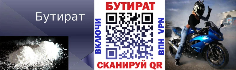 БУТИРАТ Butirat  omg ТОР  Белоозёрский 